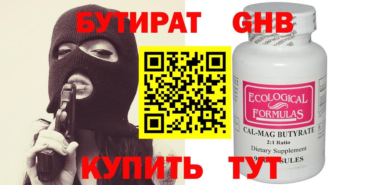БУТИРАТ бутандиол Светлоград