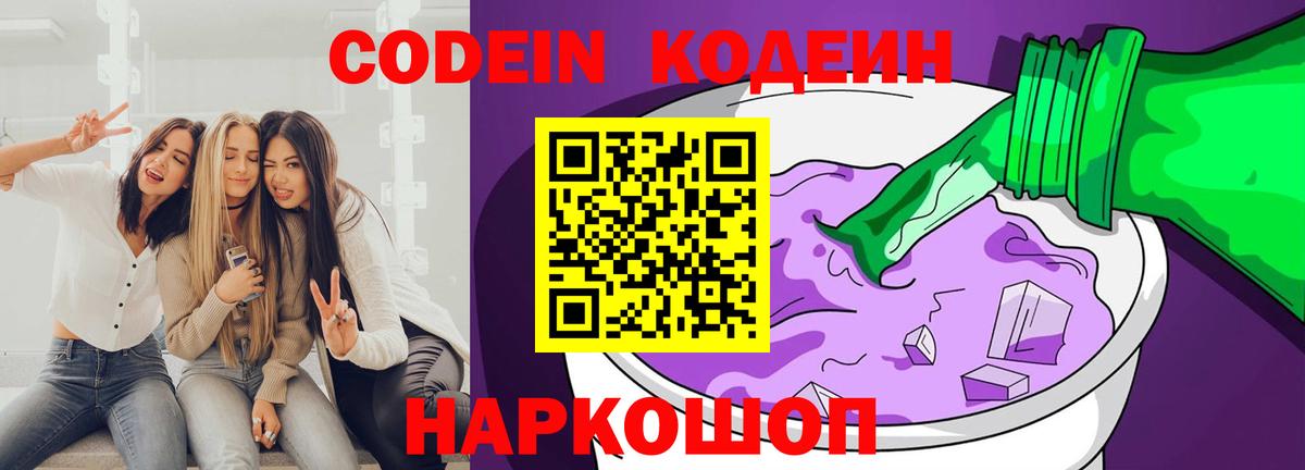 Кодеиновый сироп Lean напиток Lean (лин)  Кодеиновый сироп Lean напиток Lean (лин)  Светлоград  Вход с VPN 