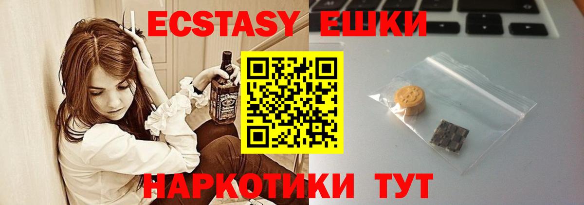 Экстази ешки  Вход с VPN  Ecstasy mix  Светлоград 