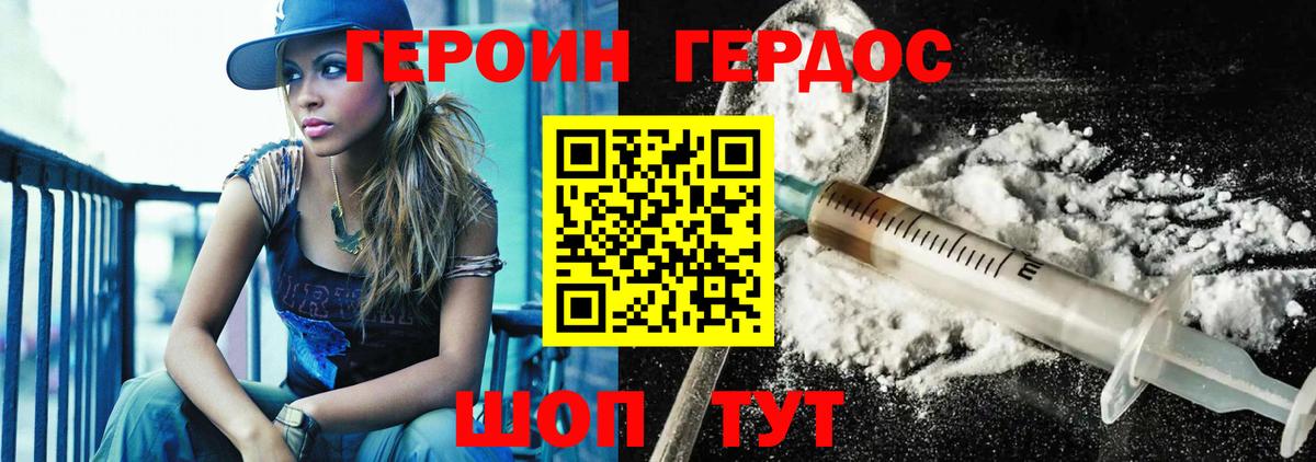 Светлоград  ГЕРОИН белый  Вход с VPN 