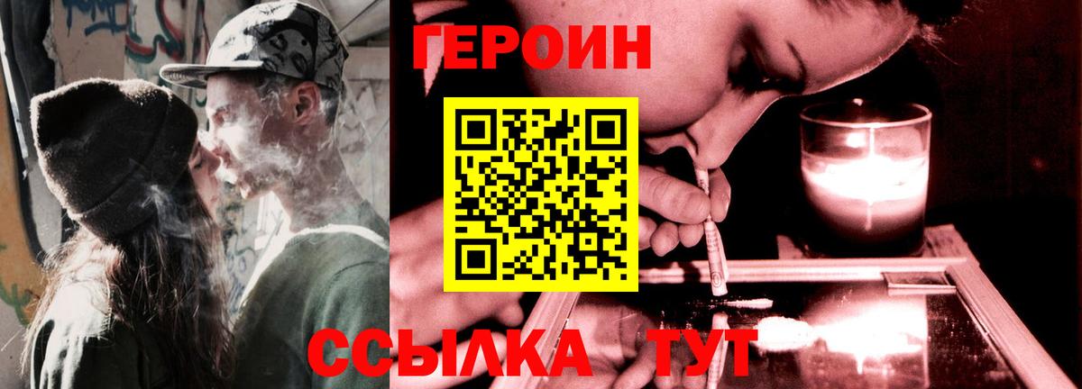 ГЕРОИН Heroin Светлоград