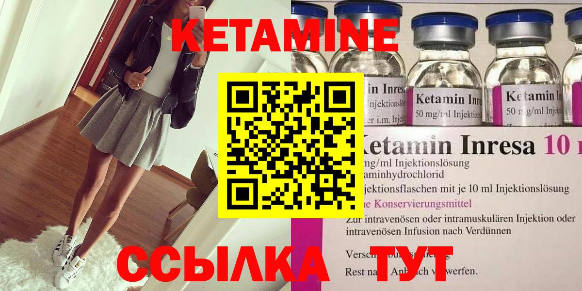 Кетамин VHQ Светлоград