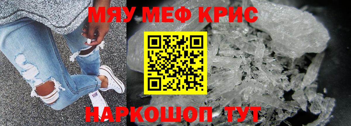 Меф мяу мяу мука Светлоград