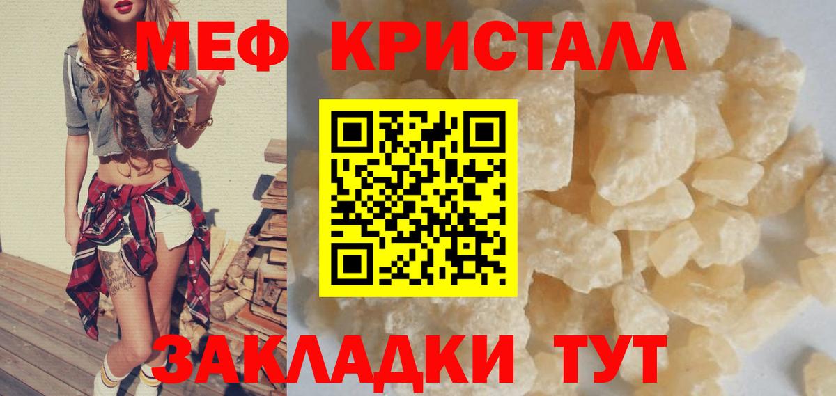 МЕФ мяу мяу  Вход с VPN  Меф  Светлоград  закладки  МЯУ-МЯУ мука  Мефедрон 