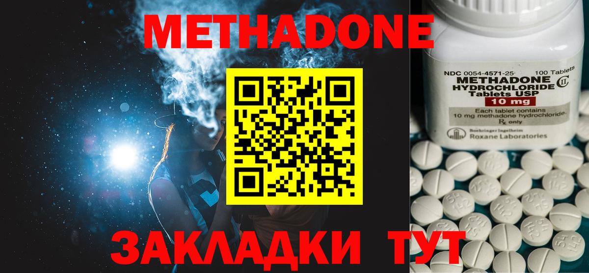 Метадон methadone  Вход с VPN  Светлоград  МЕТАДОН methadone 